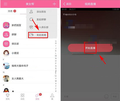 麦潮APP发起直播的基础操作截图