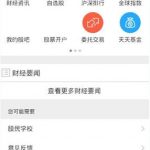 教你通过东方财富网APP买股票的基础操作。