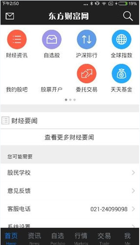 教你通过东方财富网APP买股票的基础操作。