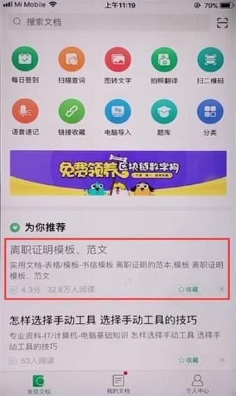 在百度文库APP中免费下载的具体讲解