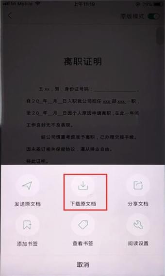 在百度文库APP中免费下载的具体讲解截图