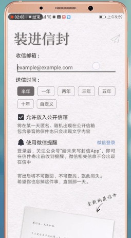 给未来写封信APP为未来自己写信的图文操作截图