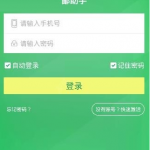 我来分享邮助手app忘记密码的简单处理方法。