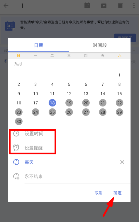 滴答清单设置间隔提醒的简单操作截图