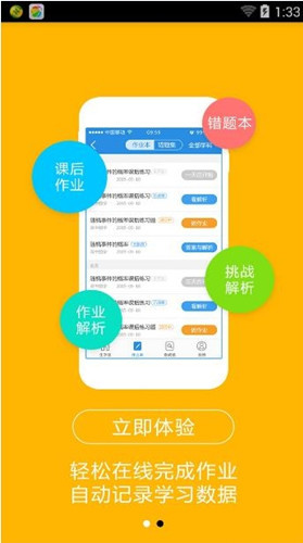 生学堂app中具体特色功能讲解截图