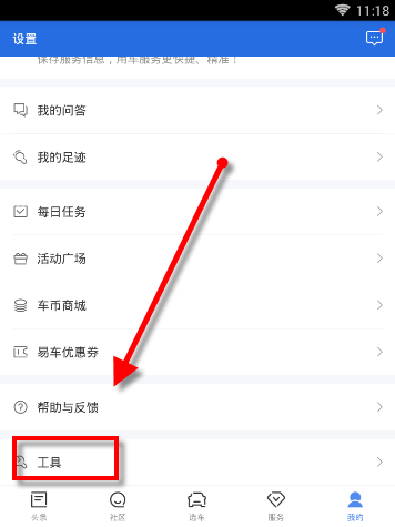 易车APP查询违章的图文教程截图