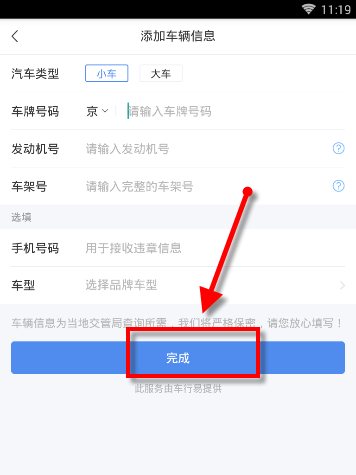 易车APP查询违章的图文教程截图