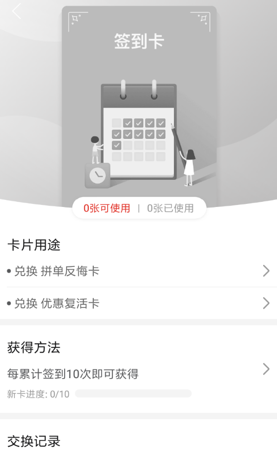 在拼多多里获得签到卡的操作流程截图