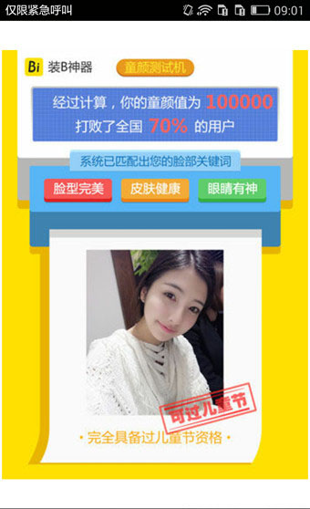 童颜测试机APP的简单使用过程截图