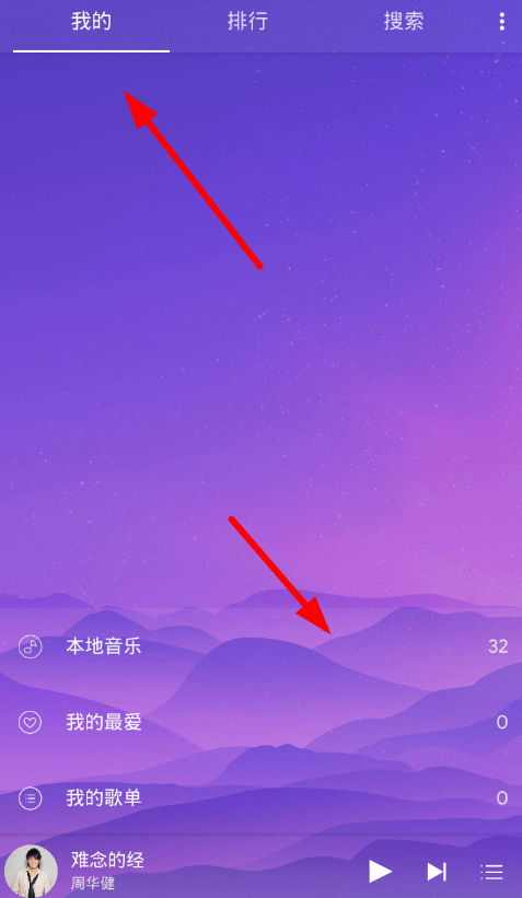 绿色音乐APP的简单使用讲解截图