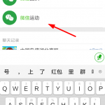 我来教你微信APP开启计步器的操作过程。