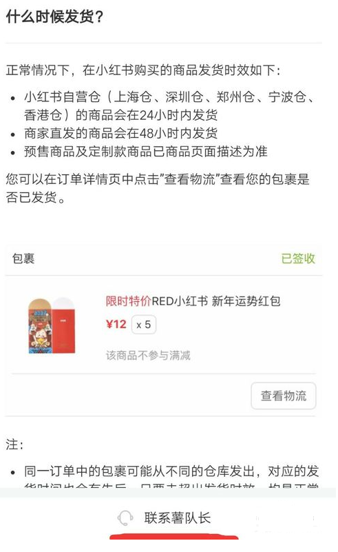 小红书APP联系客服的简单操作截图