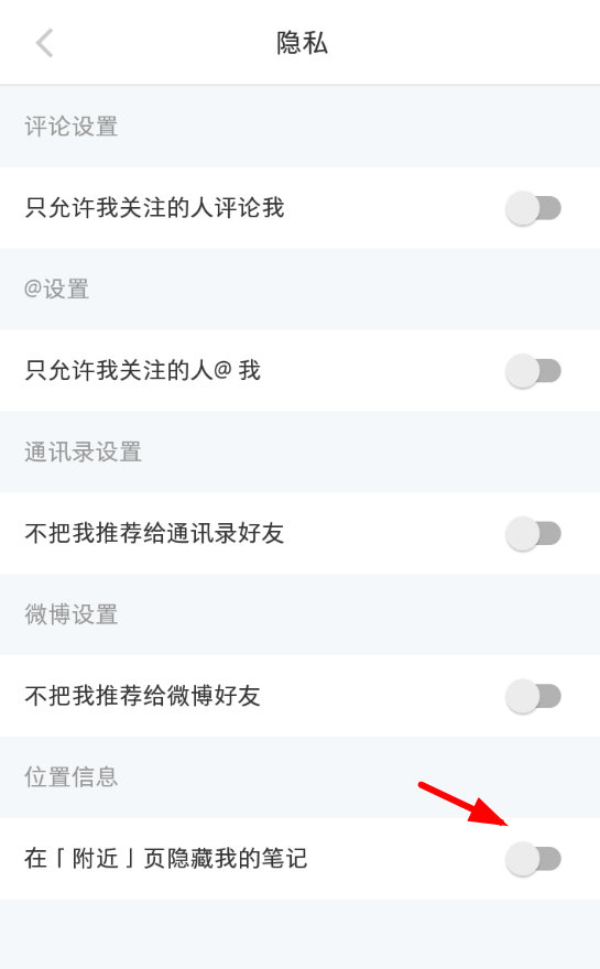 小红书APP隐藏笔记的操作过程截图