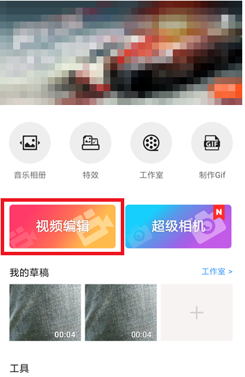 我来分享乐秀视频编辑器APP去除视频原声的操作过程。