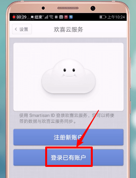 锤子便签APP同步数据的详细操作截图