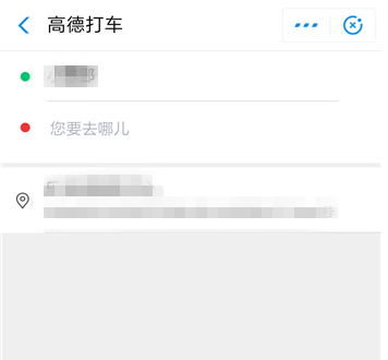 在支付宝里通过高德打车的操作步骤截图