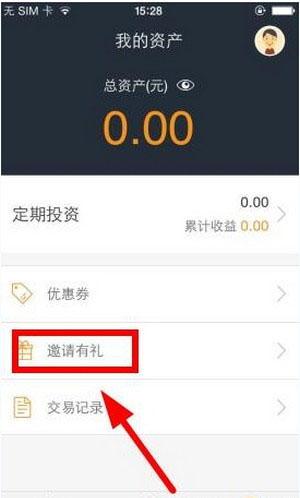 关于恒大金服APP邀请好友的基础操作。