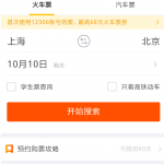 关于使用支付宝APP买火车票的操作步骤。