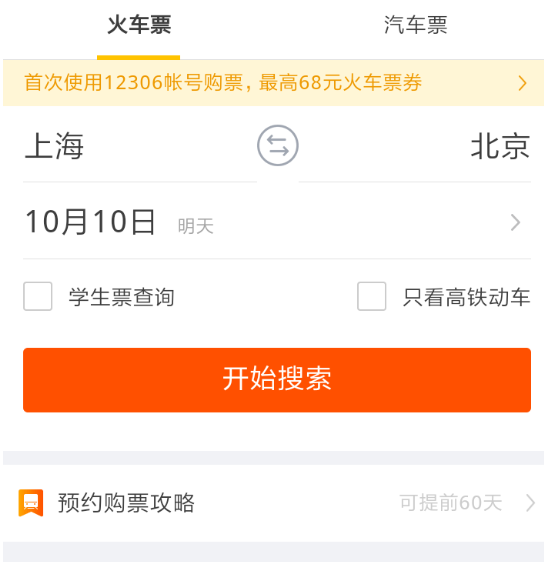 使用支付宝APP买火车票的操作步骤