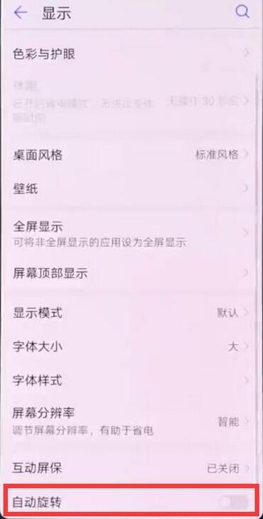 荣耀8x设置竖屏锁定的详细教程分享截图