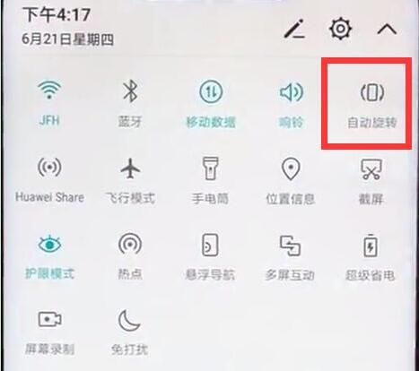 荣耀8x设置竖屏锁定的详细教程分享截图