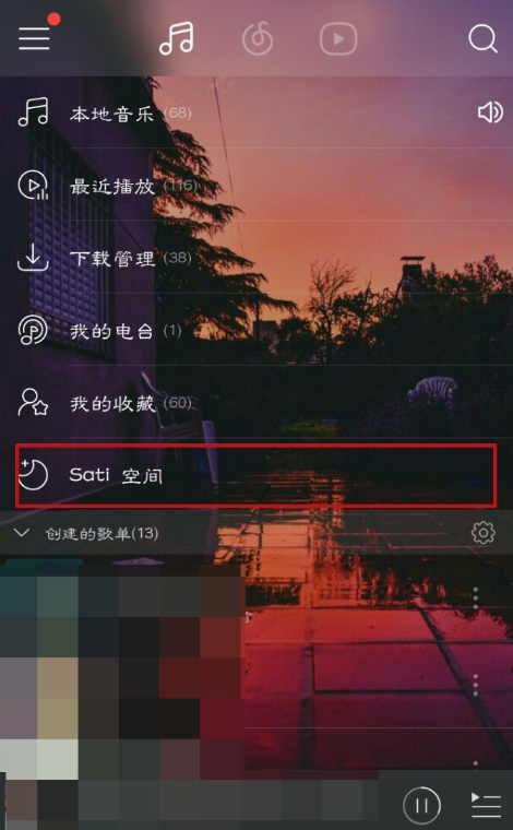 教你网易云音乐里Sati空间功能使用教程我来教你。