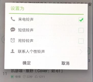 铃声多多APP设置铃声的详细操作截图