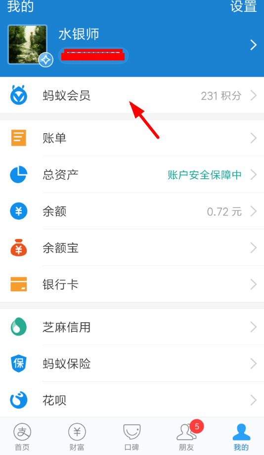 小编分享支付宝APP查看蚂蚁会员月报的操作流程。