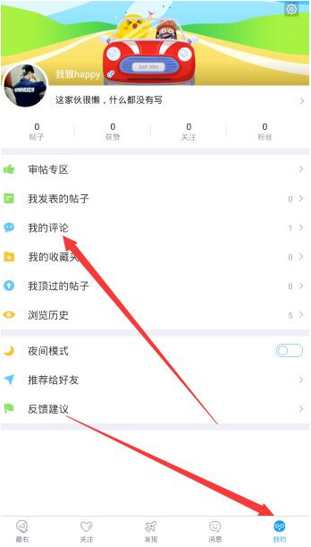 教你最右APP将评论删掉的具体操作。