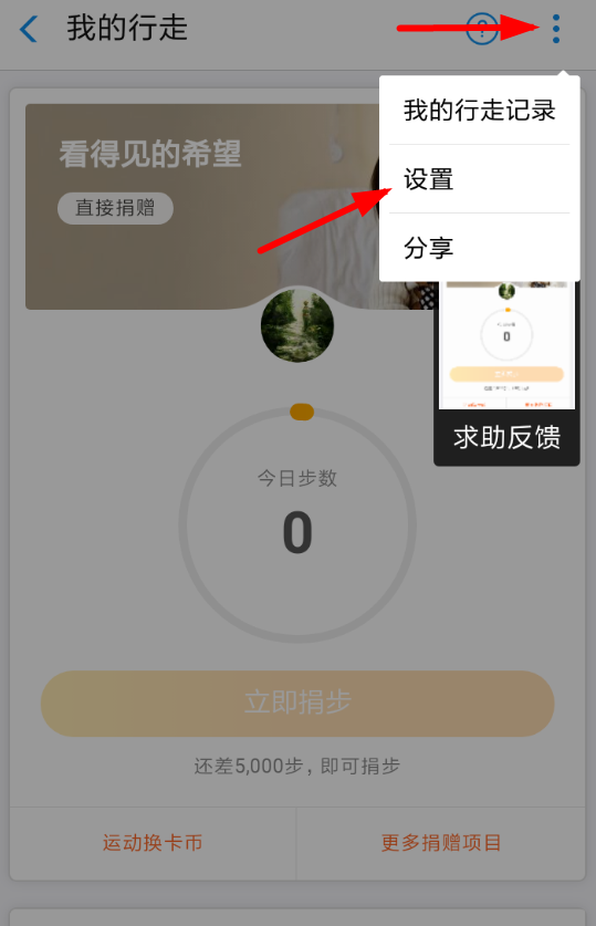 支付宝APP关闭行走捐的简单操作截图