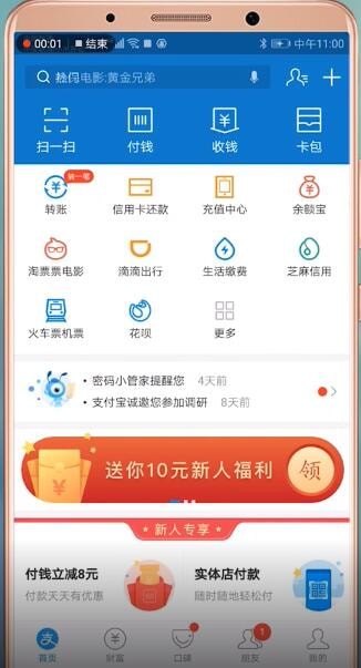 在支付宝中APP查找学生会员卡的教程