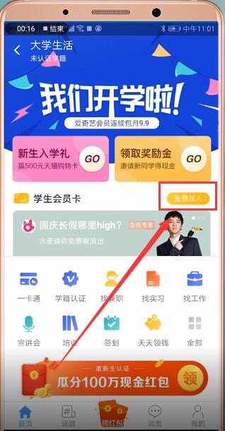 在支付宝中APP查找学生会员卡的教程截图