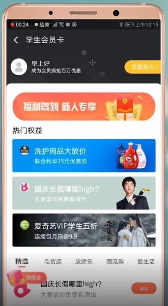 在支付宝中APP查找学生会员卡的教程截图