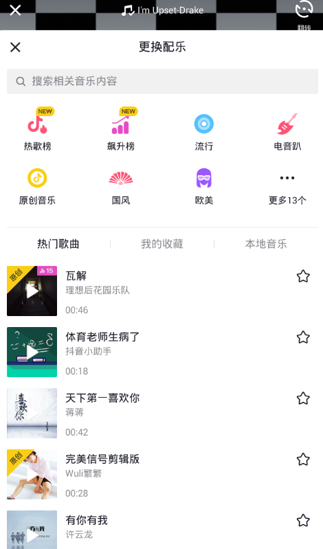 抖音APP拍出歌曲对口型视频的操作教程分享截图