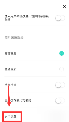 Faceu激萌设置拍照无水印的操作步骤截图