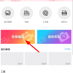 小编分享乐秀APP给视频加音效的操作流程。