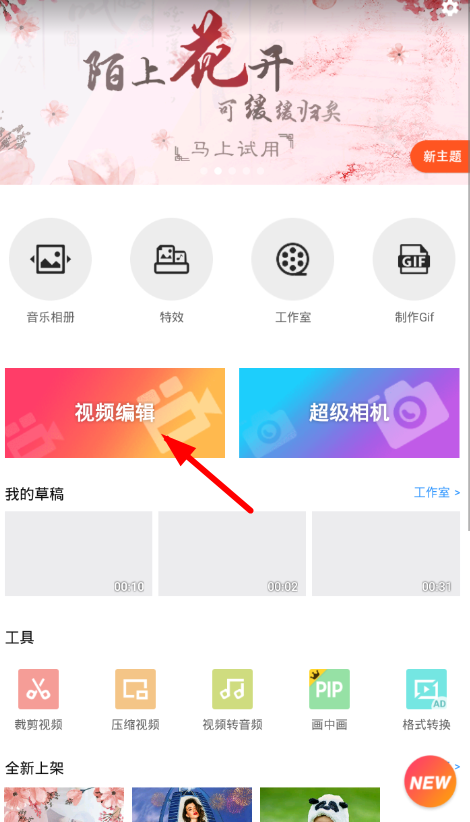 小编分享乐秀APP给视频加音效的操作流程。