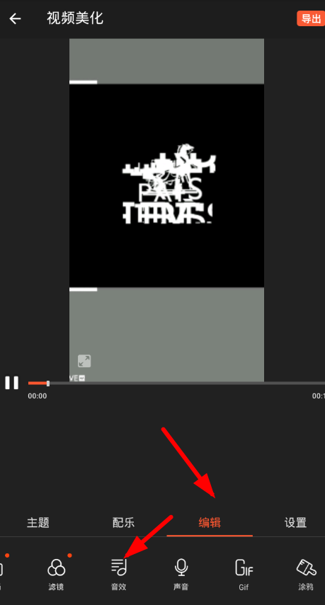 乐秀APP给视频加音效的操作流程截图