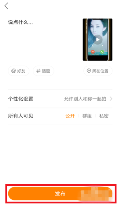 快手APP拍明星来电视频的详细操作截图