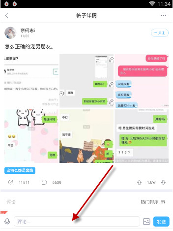 最右APP回复评论的具体操作截图