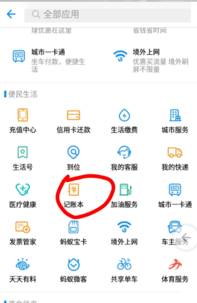 支付宝APP使用记账本的详细操作截图