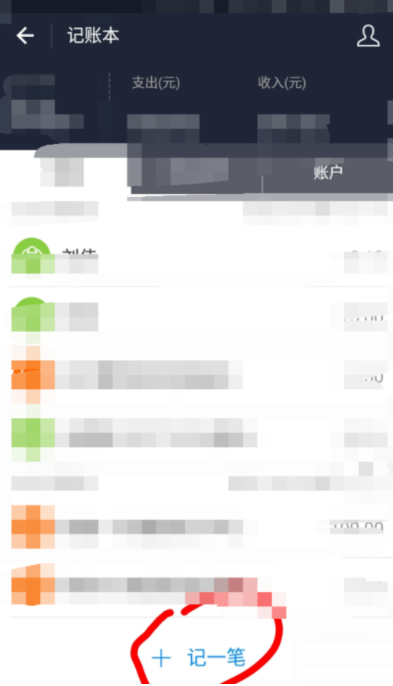 支付宝APP使用记账本的详细操作截图