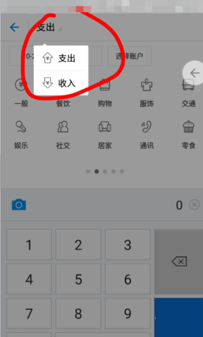 支付宝APP使用记账本的详细操作截图