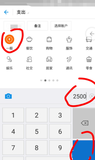 支付宝APP使用记账本的详细操作截图