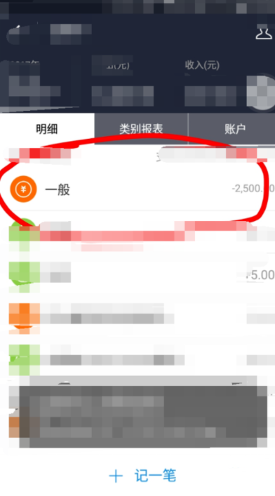 支付宝APP使用记账本的详细操作截图