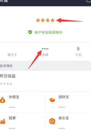 支付宝APP隐藏金额的操作流程截图