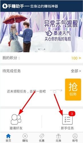 手赚助手APP获取积分的简单教程分享截图