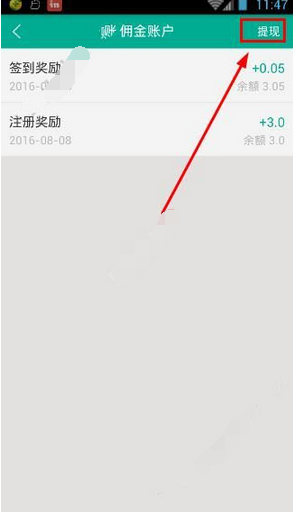 在小差事app里进行提现的操作步骤截图