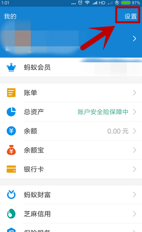 支付宝APP更改语言类型的操作流程