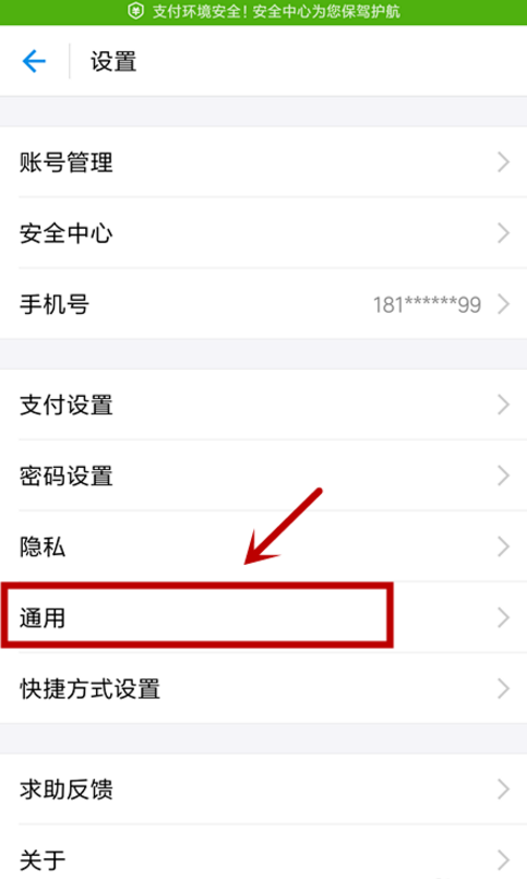 支付宝APP更改语言类型的操作流程截图